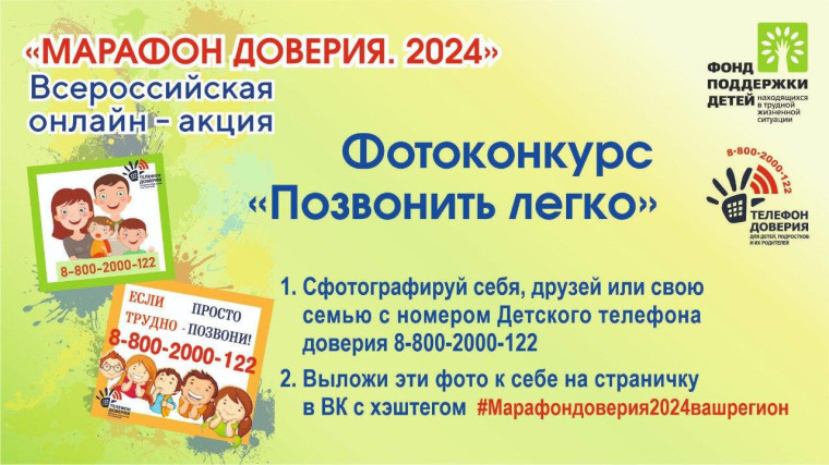 Помоги друзьям узнать номер детского телефона доверия!!!.