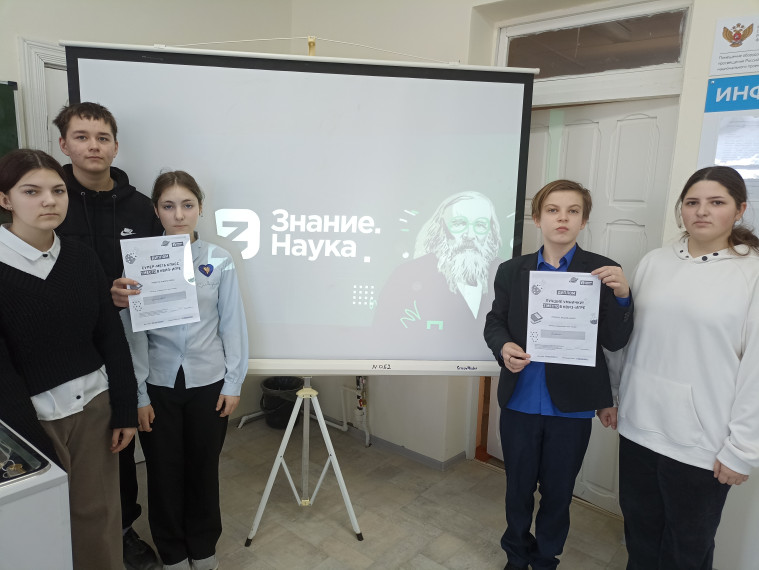 Интеллектуально - развлекательный квиз "Знание. Наука".