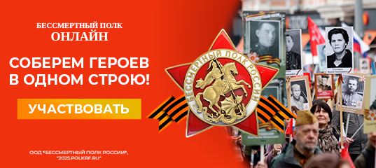 Бессмертный полк онлайн.